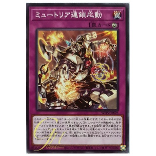 [WPP2-JP025] Myutant Clash (Common)