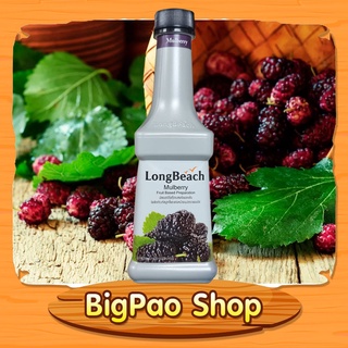 ลองบีช เพียวเร่มัลเบอร์รี่ ขนาด 900 มล. LongBeach Mulberry Puree 900 ml.