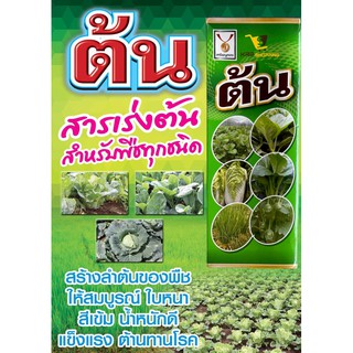 ฮอร์โมนพืช เร่งต้น ขนาด 1 ลิตร เร่ง+กระตุ้นพืชโตเร็ว ปุ๋ยน้ำ ธาตุอาหารรอง ธาตุอาหารเสริม เร่งดอก สร้างสมดุลฮอร์โมนพืช