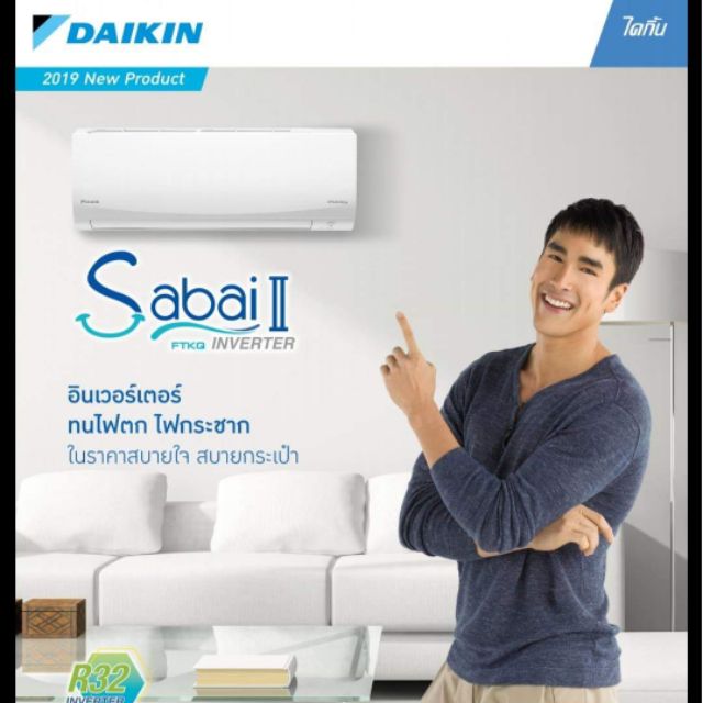 แอร์ใหม่​ Daikin​ Sabai​ Inverter​ II​ 2019​