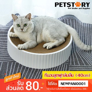 ที่นอนแมว ของเล่นแมว ข่วนเล็บแมว ลูกฟูกลับเล็บแมว แบบชามพลาสติก ขนาด 40 cm