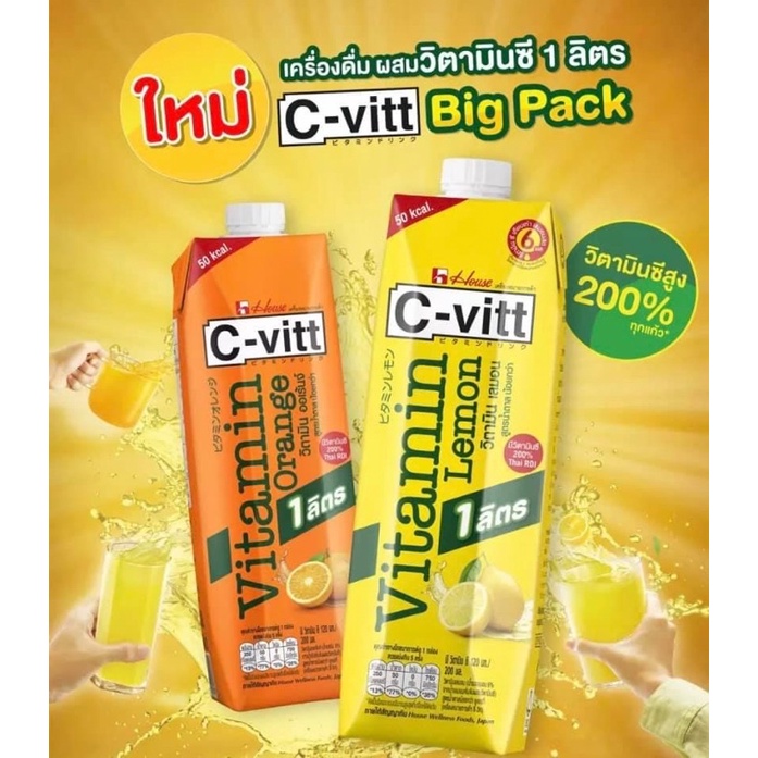 c-vitt  ซีวิต น้ำวิตามินซี 200% ขนาด 1 ลิตร