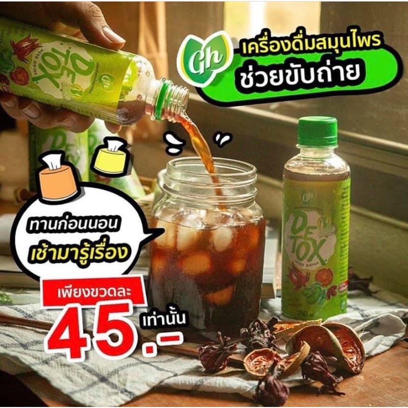 ✥♡ GH detox herb drink ♡ เครื่องดื่มน้ำสมุนไพรดีท็อกซ์ 100% ล้างไขมัน ขับของเสียสะสม คีโต ทานได้ ลดห