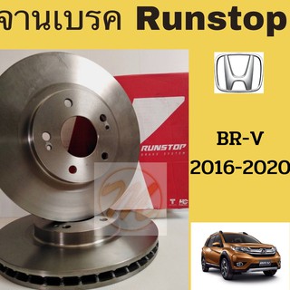 จานเบรค RUNSTOP HONDA BRV 2016-2020 ฮอนด้า บี อาร์ วี 2016