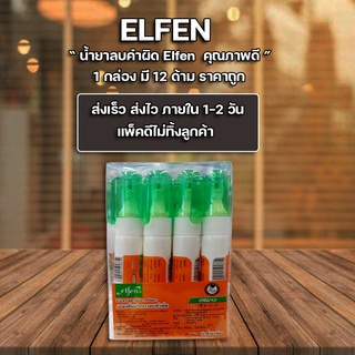 ลิควิด ลิขวิด น้ำยาลบคำผิด ปากกาลบคำผิด elfen orenji (แพ็ค12ด้าม)