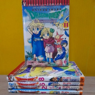 ดราก้อน เควสท์ (DRAGON QUEST) ภาค อภินิหารดาบเทวดา (ขายแยกเล่ม)