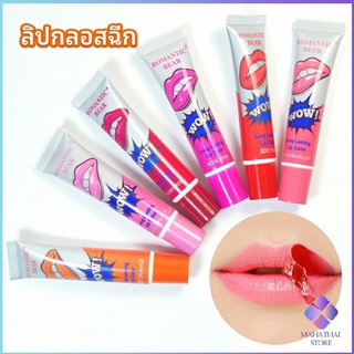 MahaThai ลิปสักปาก ลิปลอก  สีติดทนนาน lip gloss