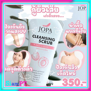 Cleansing scrub Face &amp; Body Jopa perfect skin โจปา เพอร์เฟคสกีน คลีนซิ่งสครับ สครับผิวหน้าและผิวกาย 180ML