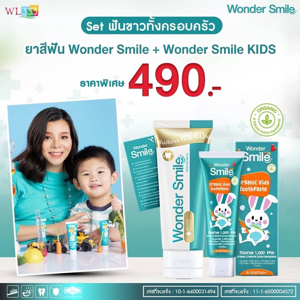 ยาสีฟันวันเดอร์สไมล์ มีโปร1แถม1 ✔️ Wonder Smile / Wonder Smile Kids เซ็ตคู่ ของแท้ ปัญหา ฟันพุ กลิ่น