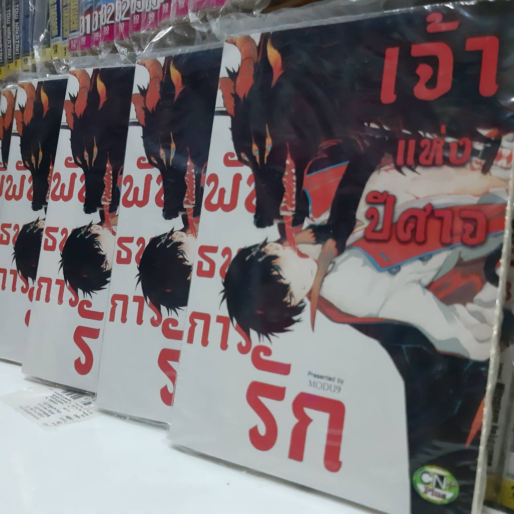 พันธนาการรักเจ้าแห่งปีศาจ การ์ตูนวาย หนังสือการ์ตูนวาย มังงะ จบในเล่ม