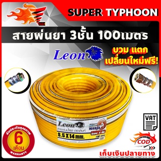 สายพ่นยา 3 ชั้น 100 เมตร 160 บาร์