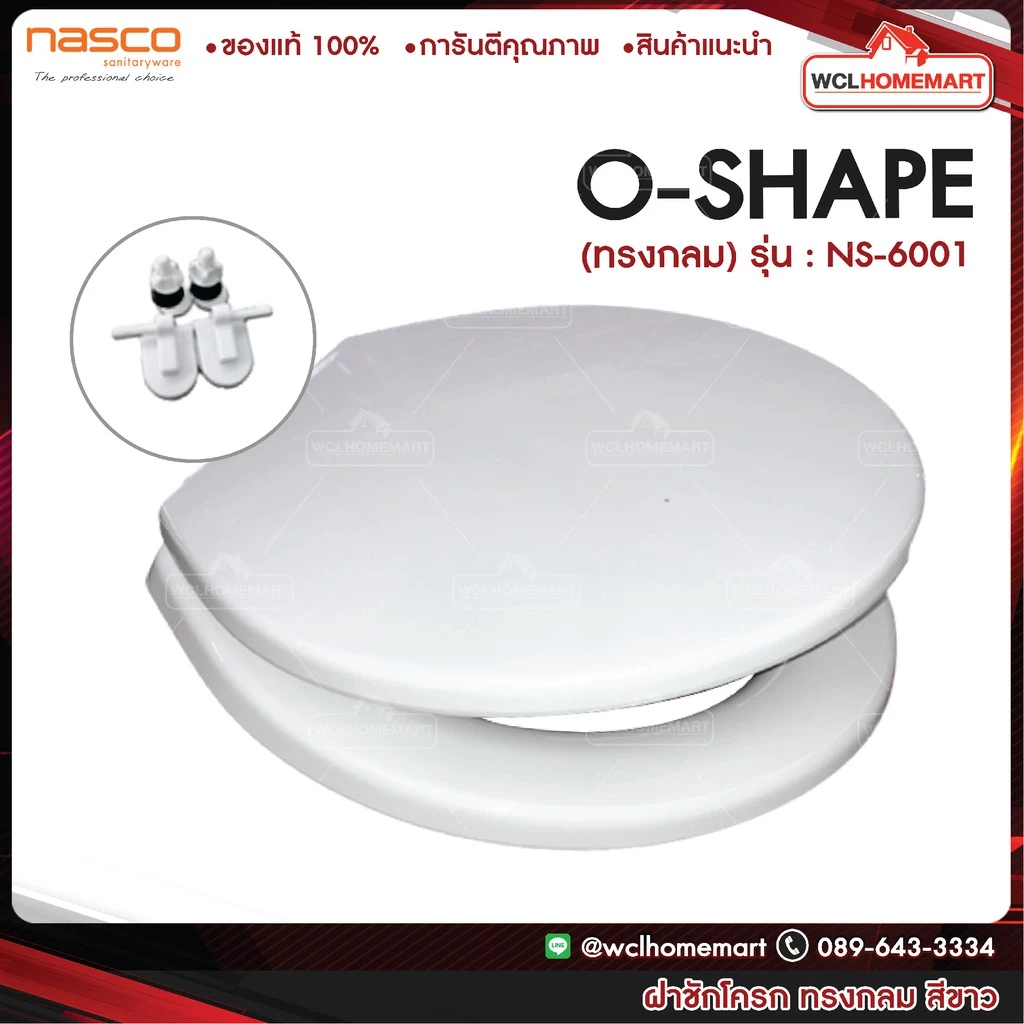 NASCO NS-6001W ชุดฝารองนั่ง NC-950 สีขาว ทรงกลม ใช้กับโถ นั่งราบราดน้ำ รุ่น N-950 ฝาชักโครก นัสโก้
