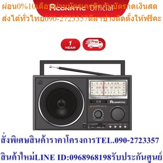 Aconatic วิทยุพกพา รุ่น AN-888 สีดำ (รับประกัน1ปี)