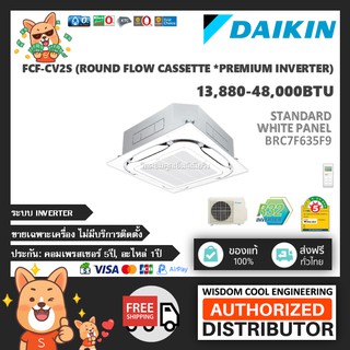 แอร์ฝังฝ้าไดกิ้นรอบทิศทาง (Daikin) Inverter รุ่น FCF-CV2S (Premium Inverter) - แสตนดาร์ดสีขาว BYCQ125EAF - R32 - *ใหม่!