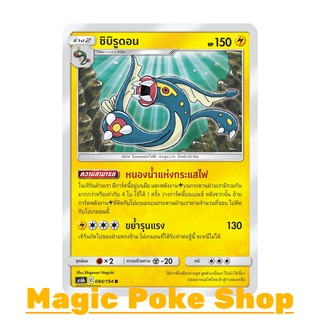 ชิบิรูดอน (R/SD,Foil) สายฟ้า ชุด ศึกตำนาน การ์ดโปเกมอน (Pokemon Trading Card Game) ภาษาไทย as6b084