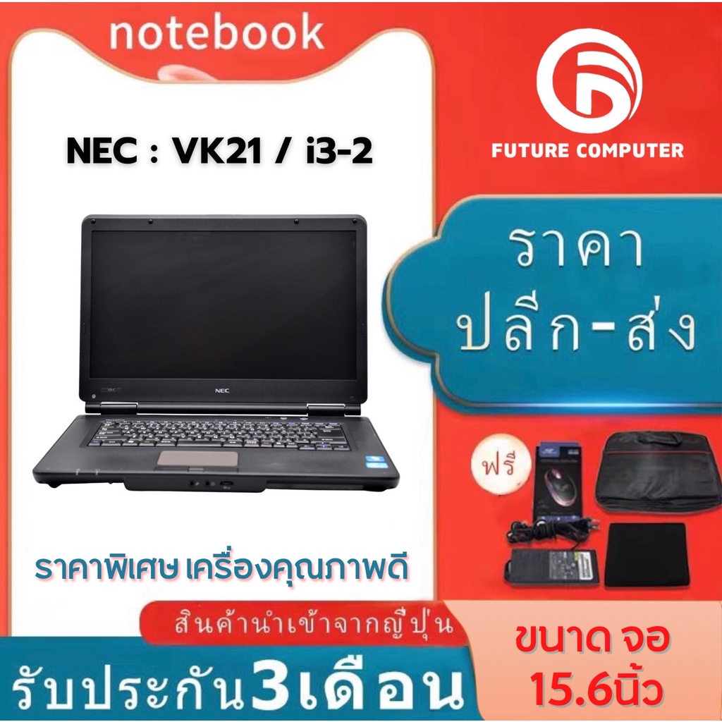 โน๊ตบุ๊คมือสอง - NOTEBOOK NEC VERSAPRO VK21 Corei3 GEN 2