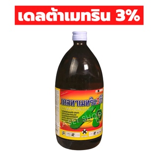 🍀เดลต้าเมทริน 3% หรือ เดลทาเมทริน ขนาด 1 ลิตร 🍀 พ่นยุง กำจัดแมลง เพลี้ย หนอน แมลงบินต่างๆ แมลงหวี่ขาว