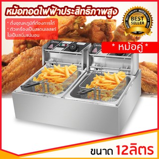 เตาทอดเฟรนฟราย เครื่องทอดไฟฟ้า Electric Deep Fryer เตาทอดอเนกประสงค์