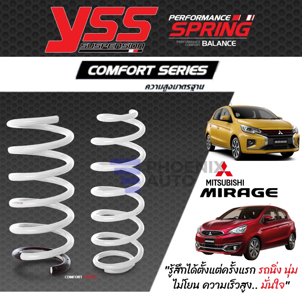 YSS Comfort Series สปริงรถ Mitsubishi Mirage ปี 2012-ปัจจุบัน (ความสูงเดิม)
