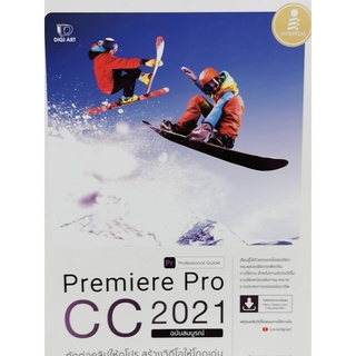 Premiere Pro CC 2021 Professional Guide(9786164872547)