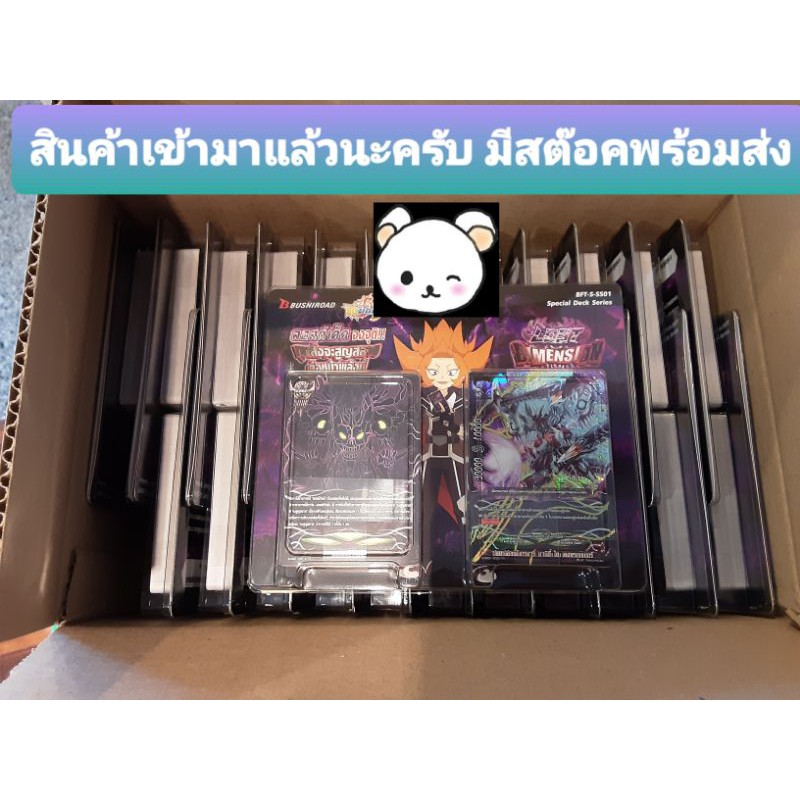 สินค้าล้ขสิทธิ์แท้ บัดดี้ไฟท์ภาษาไทย BFT-S-SS01  ลอสเวิลด์ ชินบัดดี้ไฟท์ (Buddy Fight)