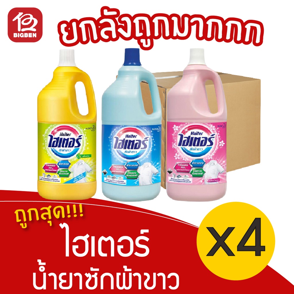 [ยกลัง 8 ขวด] ไฮเตอร์ ผลิตภัฑณ์ซักผ้าขาว ขนาด 1500 มล.