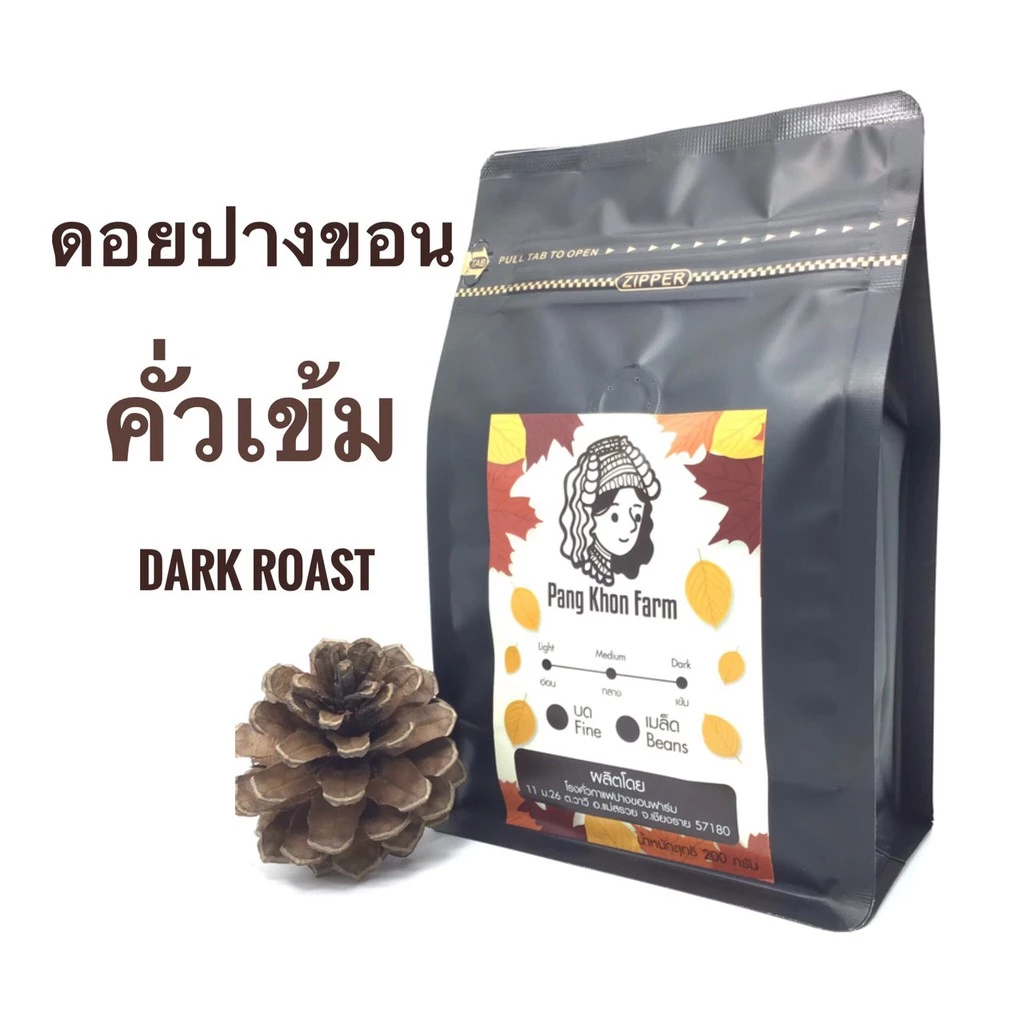 เมล็ดกาแฟคั่วดอยปางขอน อาราบิก้า 100% คั่วเข้ม (1X200g.)
