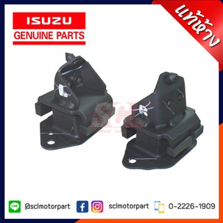 แท้ห้าง เบิกศูนย์ ISUZU ยางแท่นเครื่อง DMAX ปี2003-2004 (1 คู่ ซ้ายและขวา) 8-97367272-0/8-97367273-0