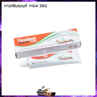 กาวทรีบรอนด์ 1104 35G  - (4301470030001)