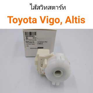 ไส้สวิทสตาร์ท Toyota Vigo , Altis