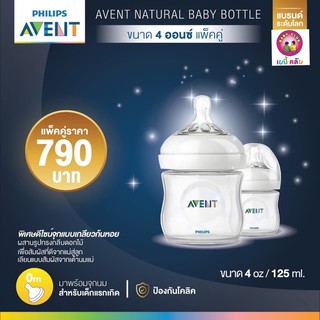 PHILIPS AVENT ขวดนมทารก Naturalขนาด 125 มล. แพ็ค 2ชิ้น
