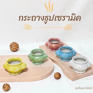 กระถางธูปเซรามิค แข็งแรงทนทาน