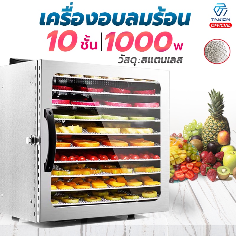 เครื่องอบผลไม้ (13รุ่น )แถมฟรีแผ่นซิลิโคน 10แผ่น เครื่องอบลมร้อน ตู้อบผลไม้แห้ง