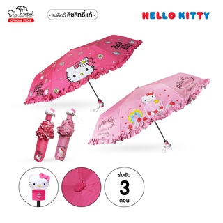 ร่มพับ 3 ตอน Auto เปิด-ปิด ลายฮาโหลคิตตี้ / HELLO KITTY ชายร่มมีระบาย เคลือบ UV กันแดด ด้ามจับคิตตี้ ลิขสิทธิ์แท้