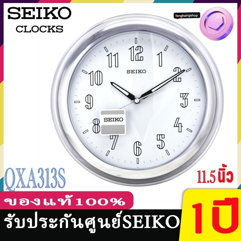SEIKO CLOCKS นาฬิกาแขวนไชโก้ Seiko ของแท้  รุ่น QXA313 พรายน้ำ เรืองแสง QXA313G QXA313T QXA313S นาฬิ