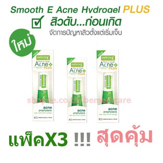 [แพ็ค 3] Smooth E Acne Hydrogel Plus 10g.