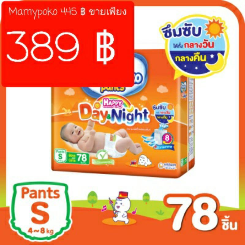 🔥ลดกระหน่ำ🔥คุงแม่นักช็อป Mamypoko 445 ฿ ขายเพียง 389 ฿ 📦ส่งฟรี 0 บาท