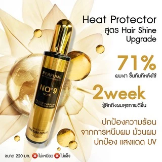 สเปรย์ เซรั่มกันความร้อน สูตรน้ำไร้น้ำมัน เพิ่มความเงางามให้เส้นผม 280 ml.