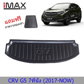 ถาดท้ายรถยนต์ HONDA CRV 2017-ปัจจุบัน ถาดวางของท้ายรถ