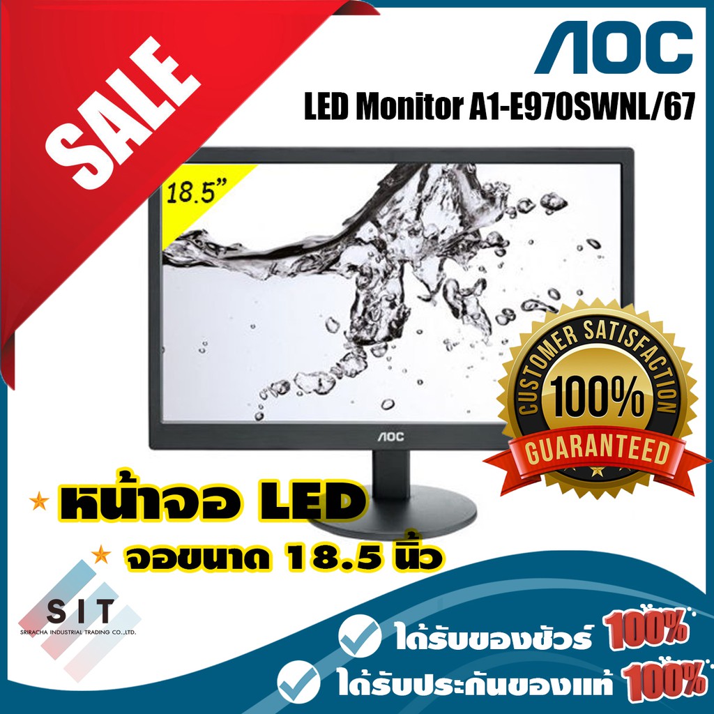 AOC LED Monitor A1-E970SWNL/67 ขนาด 18.5 นิ้ว คมจัด ชัดจริง ราคาถูกกกกกกก