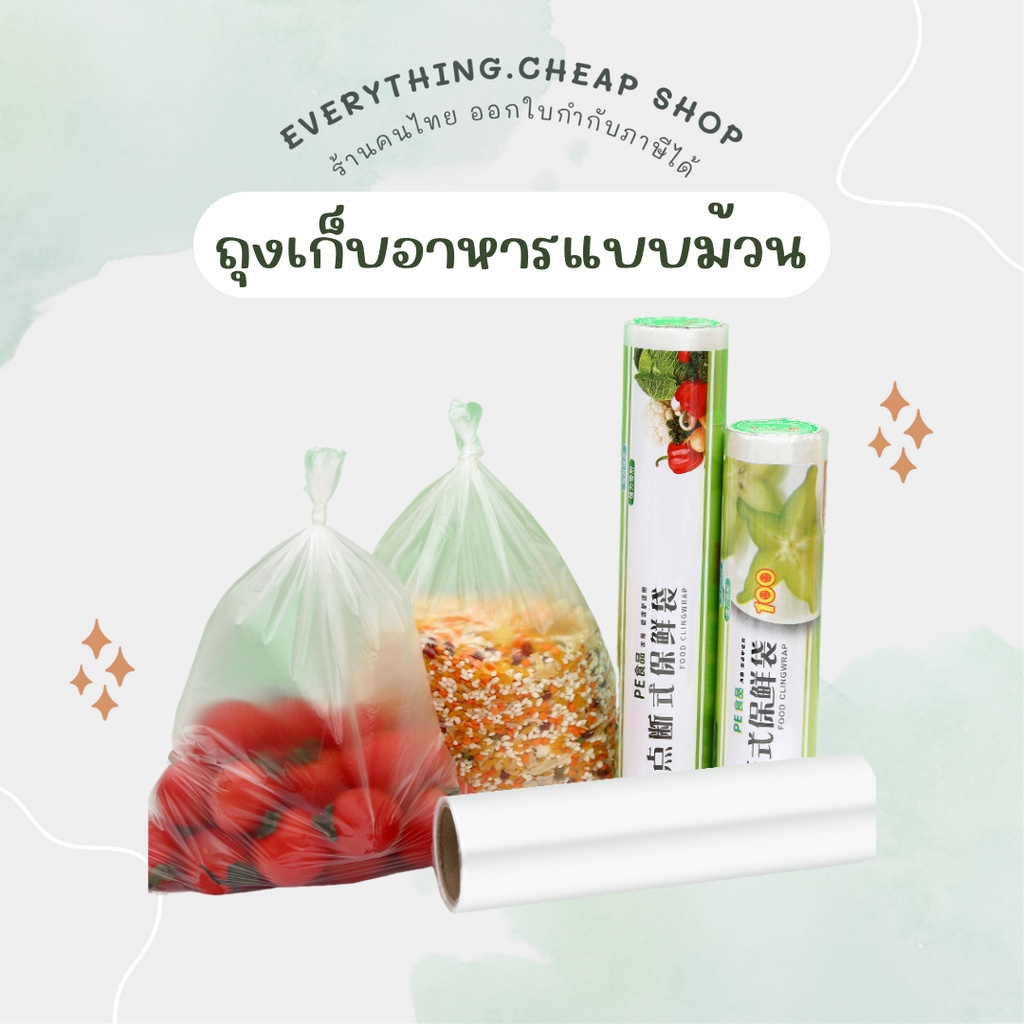 #พร้อมส่ง #ถุงเก็บอาหาร #ถุงเก็บอาหารสด #ถุงม้วนฉีก #ถูกและดี
