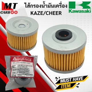 ไส้กรองน้ำมันเครื่อง KAZE CHEER กรองน้ำมันเครื่อง คาเซ่ เชียร์ kaze cheer ไส้กรอง พร้อมส่ง