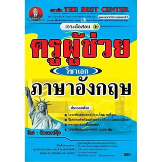 เจาะข้อสอบครูผู้ช่วย วิชาเอกภาษาอังกฤษ ออกใหม่ปี 63 BC- 35005