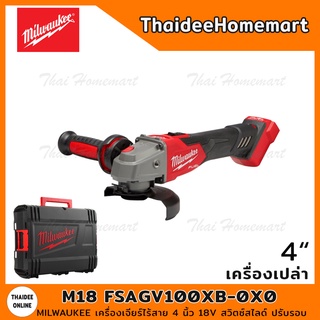 MILWAUKEE เครื่องเจียร์ไร้สาย 4 นิ้ว 18V รุ่น M18 FSAGV100XB-0X0 สวิตซ์สไลด์ ปรับรอบ (เครื่องเปล่า) รับประกันศูนย์ 1 ปี