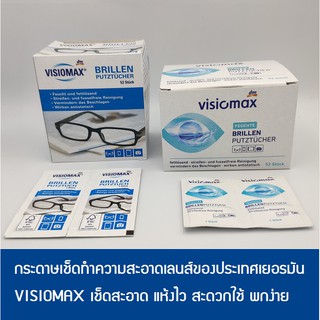 กระดาษเช็ดเลนส์visiomax(เยอรมัน)