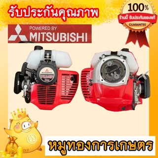 หัวเครื่องตัดหญ้ามิตซูบิชิแท้ขนาด41cc เครื่องตัดหญ้า มิตซูบิชิ TU43