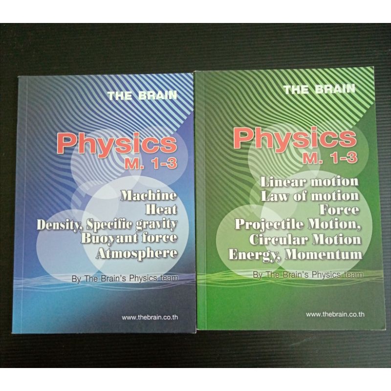 หนังสือคู่มือฟิสิกส์the​brain ม.1-3