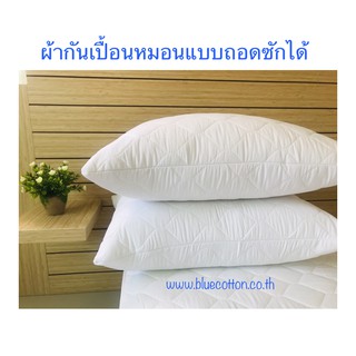 ***แพ็คคู่*** ซองกันเปื้อนหมอน ปลอกกันเปื้อนหมอน มีซิป ขนาด 20x30 นิ้ว Blue sleep