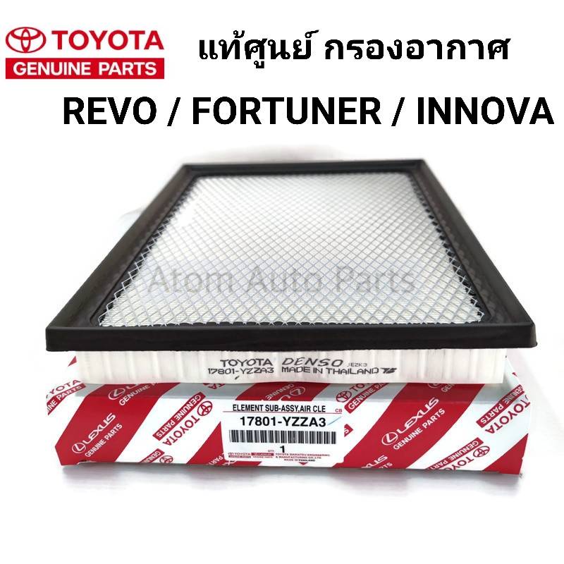 TOYOTA แท้ศูนย์ กรองอากาศ FORTUNER 2015-2019 , REVO 2015-2019 , INNOVA crysta 2016-2019 17801-YZZA3 