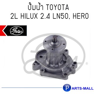 TOYOTA โตโยต้า 1610059139 ปั๊มน้ำ 2L Hilux 2.4 LN50, Hero : GWP